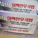 이백한우국밥 이미지