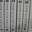 [14탄]전남의대 「김성희교수기념사업회」- 김성희 교수의 생애와 사상 이미지