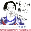 유바비가 쏘아올린 작은 공(feat.네이버웹툰 유미의 세포들) 스포없는듯⊙▽⊙ (뻔뻔 이미지