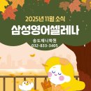 삼성영어제니학원