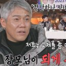 1월2일 신발벗고 돌싱포맨 박호산, 장모님과의 첫 만남 생긴 아찔했던 일화 영상 이미지