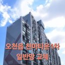 씨유 포항천마타운점 | 오천읍 천마타운1차 일반망 교체