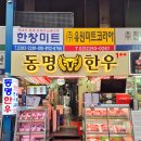 동명한우