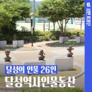 달성종합중기 | 대구 달성을 빛낸 인물을 만날 수 있는 달성역사인물동산