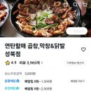 연탄할매막창;곱창&닭발 이미지