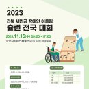 군산장애인체육관 이미지