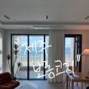 속초코지테마펜션 | [제주도 숙소 추천_보롬코지] 내돈내산 동쪽 오션뷰 펜션 후기