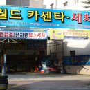 월드카센타 이미지