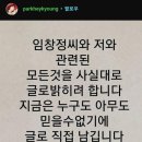 가수 박혜경 입장문 발표 이미지