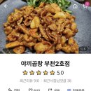 야끼곱창부천 이미지