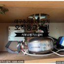 대구주방자동식소화기 장기초록나라 아파트 오작동 교체후기