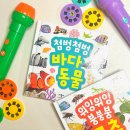 애플비북스 그림자놀이 손전등 사운드북 아이 수면교육 장난감 추천