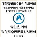 2022 KAOMPT 대한정형도수물리치료학회 전문물리치료사 합격을 축하드립니다. 이미지