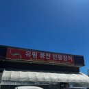 유림풍천민물장어 이미지