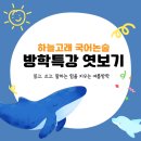 목운초교 | 목동 하늘고래국어논술 방학특강 엿보기, 책과 크는 아이들