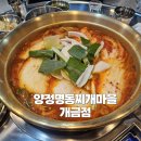 부산 양정명동찌개마을 개금점 | 푸짐하고 가성비 좋은 양푼이돼지고기김치찌개