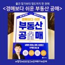 소액으로 시작하는 공매 입찰방법 및 전세사기 예방법 | #협찬 #도서서평 <경매보다 쉬운 부동산 공매> - 경이로움 &amp; 펍스테이션