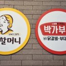 원할머니보쌈족발 박가부대찌개 구미형곡점 이미지