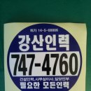 강산인력 - 태안군 중앙로 120 | 강산인력