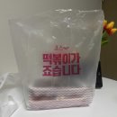 죠스떡볶이마산