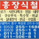 대흥장식 - 진주시 향교로 130 | 대흥장식