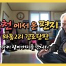 유하경로당 이미지