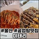 미태리파스타울산 이미지