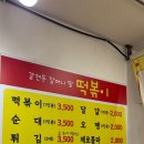 갈현동 할머니딸 떡볶이 이미지