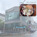 (광주맛집)단체모임하기 좋고 돼지갈비 주문하면 불쇼를 볼 수 있는 진월동 맛집_담양판그릴 진월점