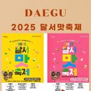 이곡으뜸길 음식문화거리 | 2025 달서맛축제_이곡으뜸길음식문화거리