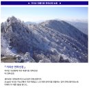 ♣12/22~23(금/토)지리산 아름다운 연화선경 설경산행 이미지