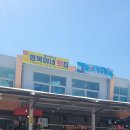 영복이네 횟집