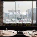중구구민회관 공영주차장 화장실 | 명동 리조또 맛집 마노디셰프 명동점 남산타워뷰 레스토랑 추천!