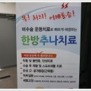 마디척한의원운암점 이미지