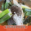 가정중앙시장역 | 가정중앙시장역 맛집 별미뼈해장국감자탕 푸짐한 감자탕 솔직후기