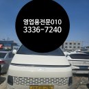 스타리아3밴 영업용번호판시세 ,개인용달넘버가격 ,차량은본인사용후기