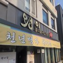 자매전주콩나물국밥 | 전주 한옥마을 전주왱이콩나물국밥전문점 후기 해장 맛집
