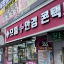 으뜸플러스안경(서산점) 이미지