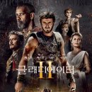 영화 글래디에이터 2 정보 후기 관람평 쿠키 명대사, 여전히 유효한 리들리 스콧의 검투사 영화