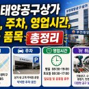 태양공구 - 부천시 원미구 부천로 282 | 태양공구