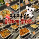 부산초밥뷔페 쿠우쿠우골드 부산경성대점 디너