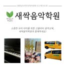새싹음악학원 이미지