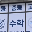수학사랑수학교습소 - 창원시 의창구 중동로 59 | 수학사랑수학교습소