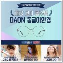 다비치안경 포항2호 이미지