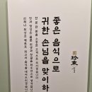 안양평촌중식맛집 / 안양 평촌 진라이 이미지