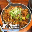 바닷가에서 | 서해안 김포 쌈밥 맛집 바닷가쌈밥 내돈내산 후기