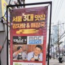 삼삼뼈국 망우점 이미지