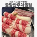 묵동식당 | [중랑] 투쁠한우 차돌박이 맛집 중랑한우차돌집 묵동고기집 추천후기