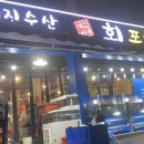 세진이네 생선가게