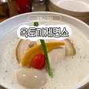 댄스큐시뮬레이션(주) | 은평구 불광천 라멘 맛집 옥토끼제면소 찐단골의 내돈내산 후기